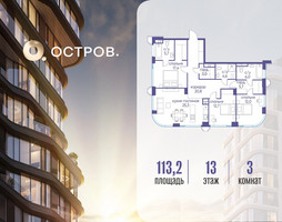 Планировка трехкомнатной(квартира) площадью 113.22 квадратных метров в “ЖК Остров”