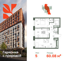 Планировка двухкомнатной(квартира) площадью 60.08 квадратных метров в “ЖК Городской бор”