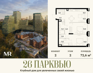 Планировка двухкомнатной(квартира) площадью 72.57 квадратных метров в ЖК “ЖК 26 ПАРКВЬЮ”