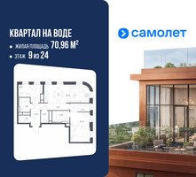 Планировка двухкомнатной(квартира) площадью 70.96 квадратных метров в “ЖК Квартал на воде (Графика на воде)”