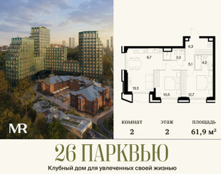Планировка двухкомнатной(квартира) площадью 61.94 квадратных метров в ЖК “ЖК 26 ПАРКВЬЮ”