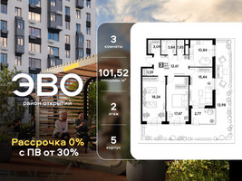 Планировка трехкомнатной(квартира) площадью 101.52 квадратных метров в “ЖК ЭВО”