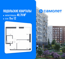 Планировка однокомнатной(квартира) площадью 40.79 квадратных метров в “ЖК Подольские кварталы”