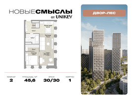 Планировка двухкомнатной(квартира) площадью 45.6 квадратных метров в “ЖК Новые смыслы”