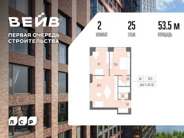 Планировка двухкомнатной(квартира) площадью 53.5 квадратных метров в “ЖК Вейв”