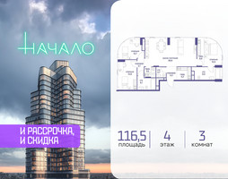 Планировка трехкомнатной(квартира) площадью 116.5 квадратных метров в “ЖК Начало”