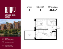 Планировка однокомнатной(квартира) площадью 42.05 квадратных метров в “ЖК Сити Бэй”