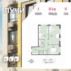 Планировка двухкомнатной(квартира) площадью 57.3 квадратных метров в ЖК “ЖК Лучи”