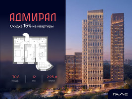 Планировка трехкомнатной(квартира) площадью 70.8 квадратных метров в “ЖК Адмирал”