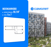 Планировка двухкомнатной(квартира) площадью 58.2 квадратных метров в “ЖК Молжаниново”