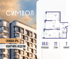Планировка двухкомнатной(квартира) площадью 69.8 квадратных метров в “ЖК Символ”