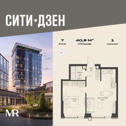 Планировка однокомнатной(квартира) площадью 40.8 квадратных метров в ЖК “Мультиквартал СИТИДЗЕН”