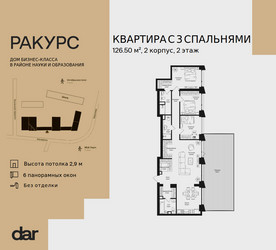 Планировка трехкомнатной(квартира) площадью 126.5 квадратных метров в ЖК “ЖК Ракурс”