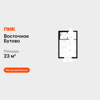 Планировка студии(квартира) площадью 23 квадратных метров в “ЖК Восточное Бутово”