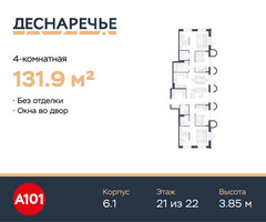 Планировка 4+ комнатной(квартира) площадью 131.9 квадратных метров в “ЖК Деснаречье”