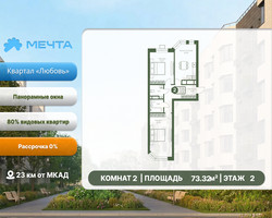 Планировка двухкомнатной(квартира) площадью 73.32 квадратных метров в “ЖК Мечта”