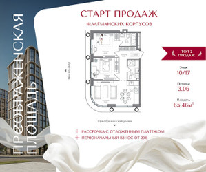 Планировка двухкомнатной(квартира) площадью 65.46 квадратных метров в ЖК “ЖК Преображенская Площадь”