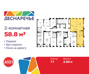Планировка двухкомнатной(квартира) площадью 58.8 квадратных метров в ЖК “ЖК Деснаречье”