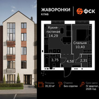Планировка однокомнатной(квартира) площадью 35.33 квадратных метров в “ЖК Жаворонки Клаб”