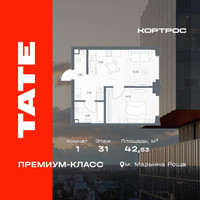 Планировка однокомнатной(квартира) площадью 42.53 квадратных метров в “ЖК TATE (Тэйт)”