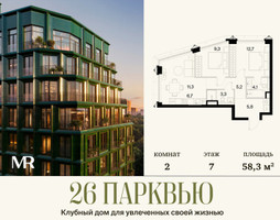 Планировка двухкомнатной(квартира) площадью 58.32 квадратных метров в “ЖК 26 ПАРКВЬЮ”