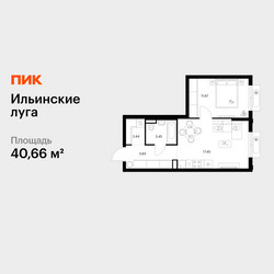 Планировка однокомнатной(квартира) площадью 40.66 квадратных метров в ЖК “ЖК Ильинские луга”