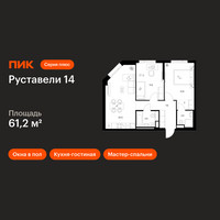Планировка двухкомнатной(квартира) площадью 61.2 квадратных метров в “ЖК Руставели 14”