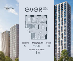 Планировка 4+ комнатной(квартира) площадью 119.2 квадратных метров в “ЖК Ever (Эвер)”
