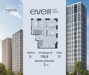 Планировка 4+ комнатной(квартира) площадью 119.2 квадратных метров в ЖК “ЖК Ever (Эвер)”
