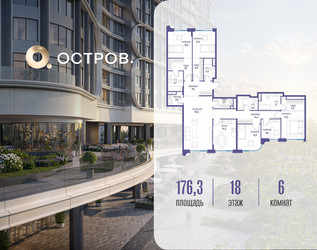 Планировка 4+ комнатной(квартира) площадью 176.32 квадратных метров в ЖК “ЖК Остров”