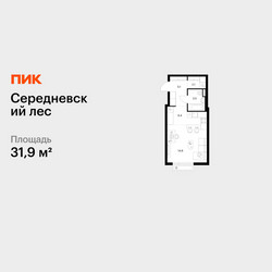 Планировка студии(квартира) площадью 31.9 квадратных метров в ЖК “ЖК Середневский лес”