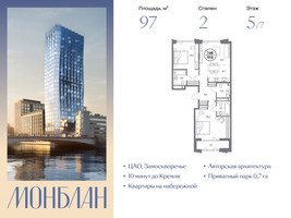 Планировка двухкомнатной(квартира) площадью 97 квадратных метров в “ЖК Монблан”