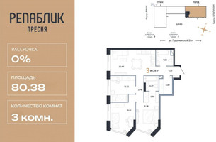 Планировка трехкомнатной(квартира) площадью 80.38 квадратных метров в “ЖК Репаблик”