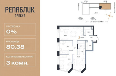 Планировка трехкомнатной(квартира) площадью 80.38 квадратных метров в ЖК “ЖК Репаблик”