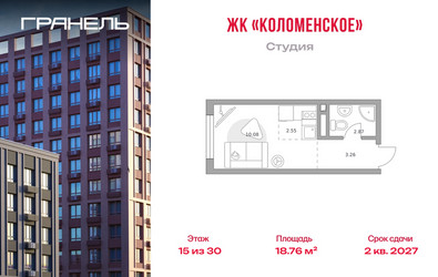 Планировка студии(квартира) площадью 18.76 квадратных метров в ЖК “ЖК Гранель Коломенское”
