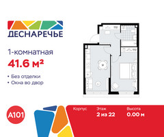 Планировка однокомнатной(квартира) площадью 41.6 квадратных метров в “ЖК Деснаречье”