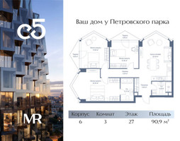 Планировка трехкомнатной(квартира) площадью 90.9 квадратных метров в “ЖК С5”