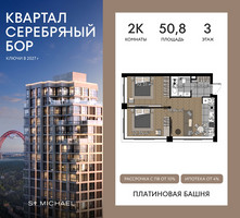 Планировка двухкомнатной(квартира) площадью 50.8 квадратных метров в “ЖК Квартал Серебряный бор”