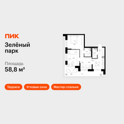 Планировка двухкомнатной(квартира) площадью 58.8 квадратных метров в ЖК “ЖК Зеленый парк”