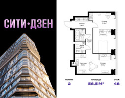 Планировка двухкомнатной(квартира) площадью 56.49 квадратных метров в “Мультиквартал СИТИДЗЕН”