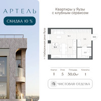 Планировка студии(квартира) площадью 30 квадратных метров в “ЖК АРТЕЛЬ”