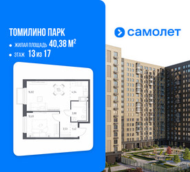 Планировка однокомнатной(квартира) площадью 40.38 квадратных метров в ЖК “ЖК Томилино Парк”