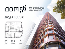 Планировка трехкомнатной(квартира) площадью 98.7 квадратных метров в “ЖК Дом 56”