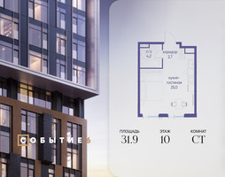 Планировка студии(квартира) площадью 31.9 квадратных метров в “ЖК Событие”