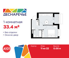 Планировка однокомнатной(квартира) площадью 33.4 квадратных метров в “ЖК Деснаречье”
