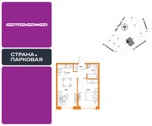 Планировка однокомнатной(квартира) площадью 42.7 квадратных метров в ЖК “ЖК Страна.Парковая”
