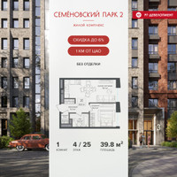 Планировка однокомнатной(квартира) площадью 39.8 квадратных метров в “ЖК Семеновский парк 2”