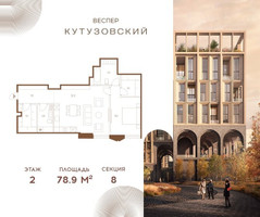 Планировка однокомнатной(квартира) площадью 78.9 квадратных метров в “ЖК Квартал Веспер Кутузовский”