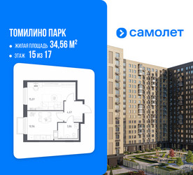 Планировка однокомнатной(квартира) площадью 34.56 квадратных метров в ЖК “ЖК Томилино Парк”