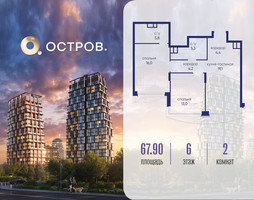 Планировка двухкомнатной(квартира) площадью 67.92 квадратных метров в “ЖК Остров”